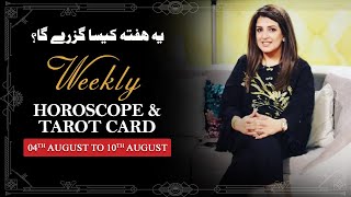Weekly Horoscope From 04th to 10th August 2025, Ye Hafta kaisa Rahe Ga, Tarot Card, Sadia Arshad