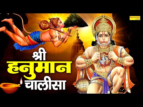 श्री हनुमान चालीसा | Hanuman Chalisa | Jai Hanuman Gyan Gun Sagar | Hanuman Chalisa Nonstop 2025