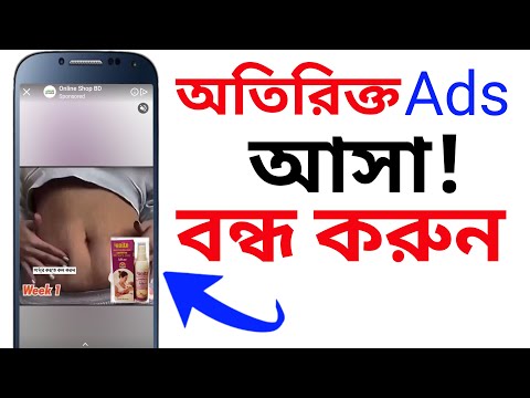 অতিরিক্ত Ads আসা বন্ধ করুন | ads off my phone | Android Tech Studio