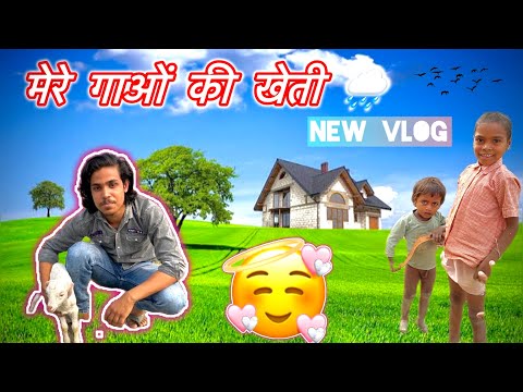 मेरे गाओं की खेती 🌨️ || New Vlogs 🔥 my villagers || #farming #newvlog || 🥰#rit7vlogs