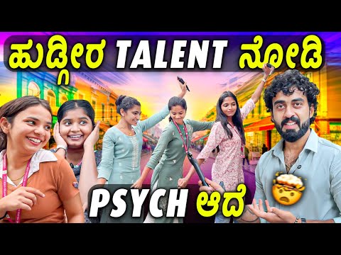 ಯಪ್ಪಾ!!! 🥵🥵 ಇವ್ರ Talent ನೋಡಿ Shock ಆಯ್ತು🤯🔥✨||  1 Joint Kannada