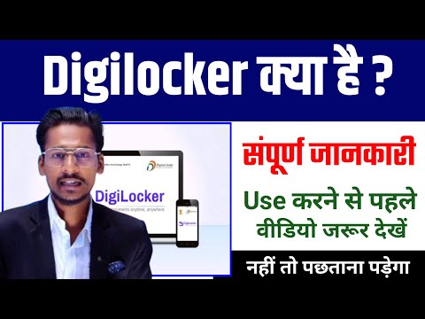 Digilocker क्या है? |  Digilocker Uses | What is Digilocker in Hindi | Digilocker Explained in Hindi