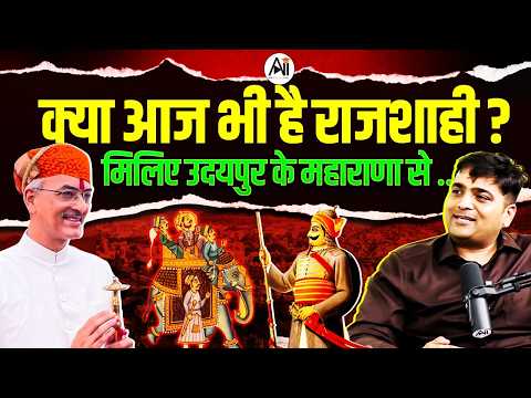 Meet the Descendant of Maharana Pratap | Udaipur Royal Family Today | By Ankit Avasthi Sir