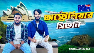 অস্ট্রেলিয়ার সিডনি Vlog | Family Entertainment bd | Bangla Funny Video | Desi Cid | Australia Vlog