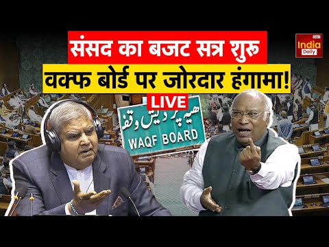 Rajya Sabha Live: संसद के बजट सत्र का दूसरा चरण | Waqf | Manipur Violence | India Daily