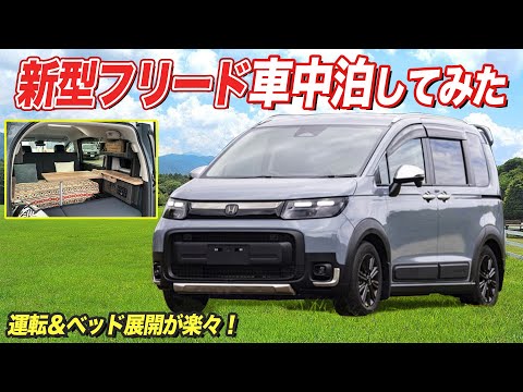 【車中泊検証】新型フリード車中泊をリアルにお伝えします。乗り心地、ルFFヒーター、燃費、室内空間は？【#ロッキー2】#キャンピングカー #新型フリード