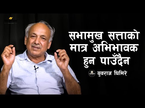 अन्यायपूर्ण बन्दै छ सभामुखको भूमिका । Sunya Samaya by YUBARAJ GHIMIRE