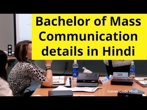 Mass Communication Course Ki Jankari 11 2021