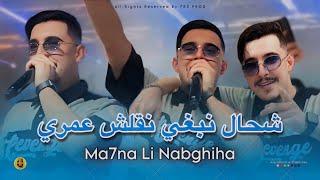 Cheb Hichem Tgv 2025 | Mahna Li Nebghiha / شحال نبغي نقلش عمري | Exclusive Live ft. Hani Mirigé