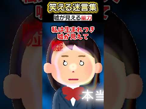 ある日から突然嘘が見えるようになった!?→父さんの嘘が見えた結果.…ww【2ch笑える】 #shorts
