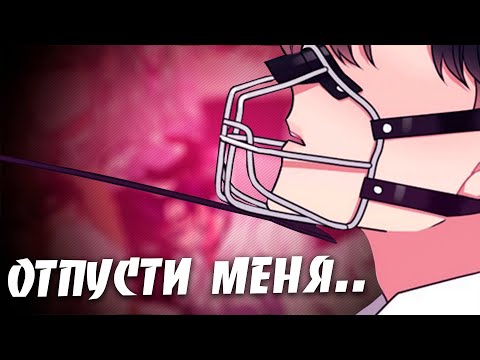 БУДЬ МОИМ ПИТОМЦЕМ - ТРЕШ МАНХВА