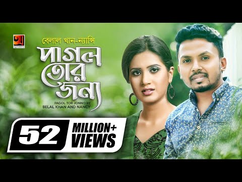 Pagol Tor Jonno || পাগল তোর জন্য || Nancy || Belal Khan || Bangla New Song || Official lyrical Video