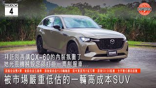 被市場嚴重低估的一輛高成本SUV