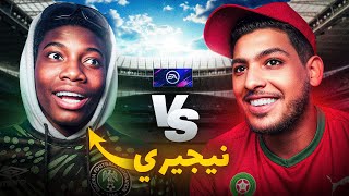 تحدي ضد مشجع نيجيري كيهدر بالدارجة