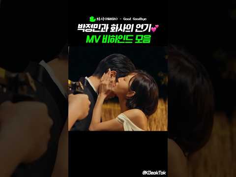 화사랑 박정민은 왜 비하인드도 영화같음🥲? #hwasa