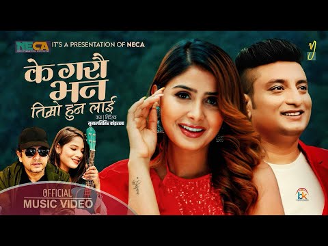 Ke Garau Bhana Timro Hunalai || Pramod Kharel, Annu Chaudhary || Ft. Ranjan Koirala, Garima Sharma