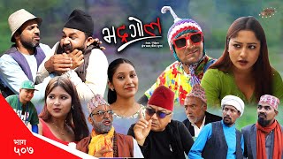 Bhadragol | भद्रगोल | Ep 507 | Yadav, Drona, Sarape, Theuke | Nepali comedy | Media Hub
