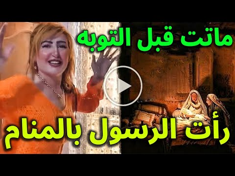 كاتيا المقلشة “ الشيطانة " رأت الرسول في منامها ومٌنع التيك توكر من حضور جنازتها وماتت علي المباشر