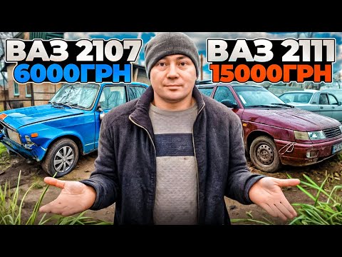 Ми купили одразу дві автівки - ВАЗ 2111 та ВАЗ 2107. Два корча на нашу авторозборку!