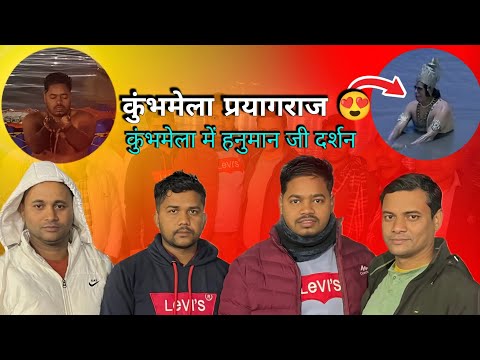 Part 4 कुंभमेला प्रयागराज ll कुंभमेला में हनुमान जी का दर्शन ll Rupesh Vlogs