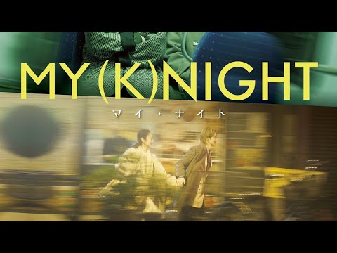 MyKnightマイナイト