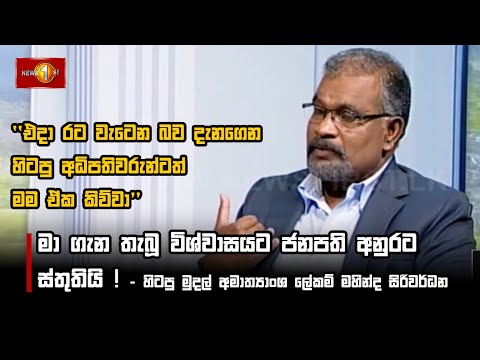 එදා රට වැටෙන බව දැනගෙන හිටපු අධිපතිවරුන්ටත් මම ඒක කිව්වා