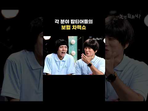 [놀면 뭐하니?] 각 분야 탑티어들의 보컬 차력쇼