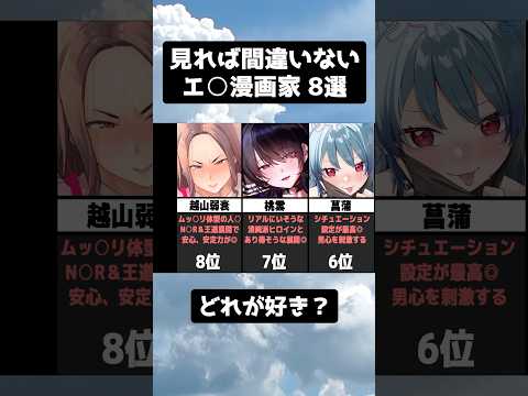 【迷ったらコレ】押さえておきたい男が好きな漫画家8選 #shorts