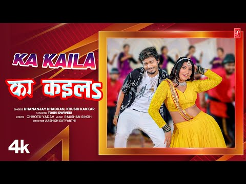 KA KAILA | Latest Bhojpuri Song 2025 | DANANJAY DHADKAN, KHUSHI KAKKAR | T-Series