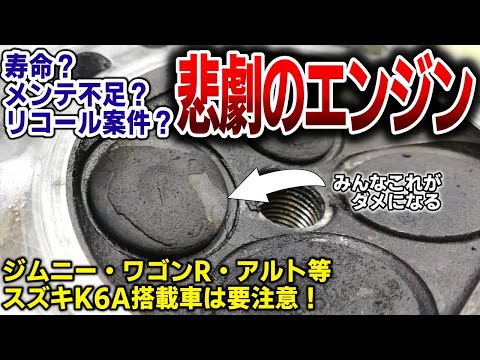 スズキK6Aエンジンに高確率で発生する持病！オーバーホール修理可能か分解してみた【ジムニーJA22レストア 24】Suzuki Jimny Restoration