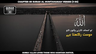 Chapter 60 Surah Al Mumtahanah Verses [1-13]_Urdu_Translation_HD #Quran #Qurantranslation #Islam