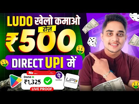 NEW LUDO EARNING APPS  | LUDO KHEL KAR PAISE KAISE KAMAYE | BEST LUDO EARNING APP