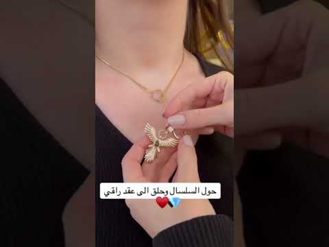 حولي الحلق والسلسلة لعقد شيك وراقي💖#mama #explore #trending #tiktokvideo #tiktok