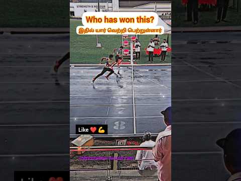 இதில் முதலில் வந்தவர் யார்? / Who has won this? #emotional #viral #whatsappstatus