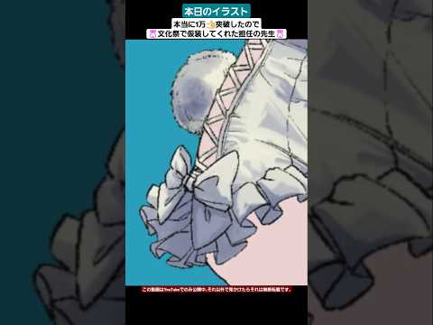 「文化祭で本当に仮装してくれた担任の先生」【オリジナル】【イラストメイキング】[Illustration making／Procreate]【エマリオエカキNo.444】 #shorts