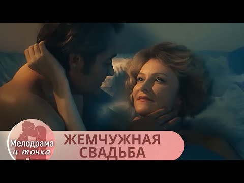 30 ЛЕТ КОТУ ПОД ХВОСТ? ПЕРЕЖИВЕТ ЛИ ТАКОЙ УДАР ЭТА СЕМЬЯ, ЧТОБЫ ОТМЕТИТЬ ГОДОВЩИНУ?ЖЕМЧУЖНАЯ СВАДЬБА