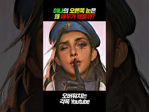 저격수 "아나" 딜러가 아닌 힐러로 나온 이유