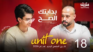 المحاضرة الأخيرة بالوحدة الاولى Used to + but | سادس اعدادي | المنهج الجديد 