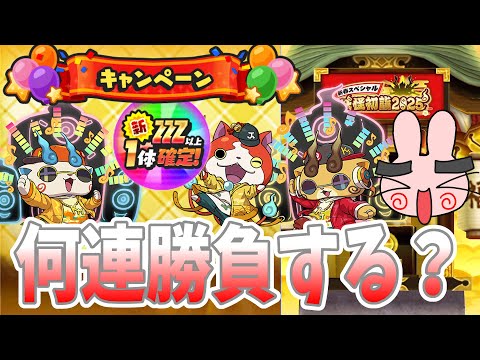 ぷにぷに『最低ランクが上がって初のラストチャンス！みんなは何連で勝負する！？』Yo-kai Watch