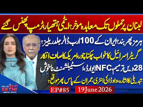 US-Iran Deal Problems? Why Is Faisal Vawda So Active? Should IT Minister of Be Sacked? | Najam Sethi