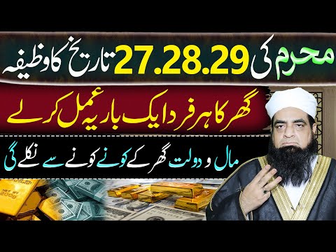 27 28 29 Muharaam Ka Wazifa | Mal o Doalt Ghar Ke Har Har kone Se Nikle Gi | Peer Iqbal Qureshi