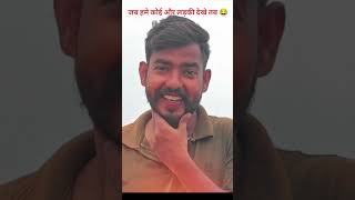 #subscribe @kingvivekyadav007 🤗😂 Sat bhatari kahaiye 😂🤗‼️⚡ #viral #viralshorts #tending #views