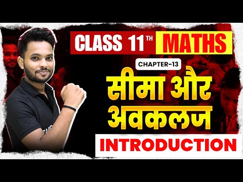 Math class 11 chapter 13 Bihar Board | सीमा और अवकलज | Class 11th Chapter 13 Bihar Board | Maths