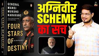 Gen M.M Naravane Book Controversy | Four Stars of Destiny Book Controversy| Agnipath Scheme Reality