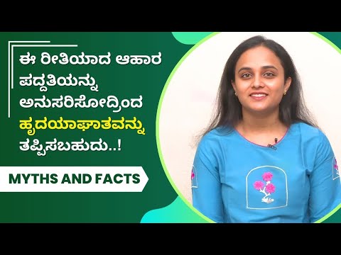ಈ ರೀತಿಯಾದ ಆಹಾರ ಪದ್ದತಿಯನ್ನು ಅನುಸರಿಸೋದ್ರಿಂದ ಹೃದಯಾಘಾತವನ್ನು ತಪ್ಪಿಸಬಹುದು..! | Ayush TV