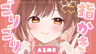 【ASMR】ごりっと音圧が心地いい…💓ちょっぴり早めの指かき👉👈[Ear cleaning with your fingers (speedy)]