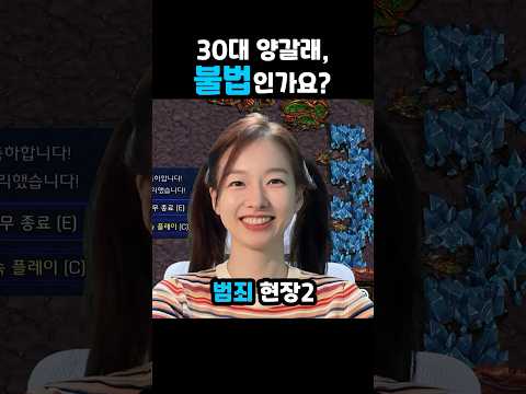 30대 양갈래 불법인가요? #이시아