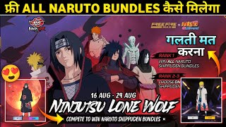 NINJUTSU LONE WOLF EVENT KAISE COMPLETE KARE | FREE ALL NARUTO BUNDLE KAISE MILEGA | FF NEW EVENT 