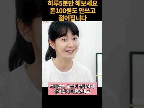 얼굴리프팅운동|매일하는 처진얼굴 돈안쓰고 노폐물 싹 노화 막는 동안얼굴 운동 루틴 10년 젊어져요[탄력,주름,노화예방,얼굴근육,혈액순환,동안관리,붓기,림프,마사지]#쇼츠#얼굴리프팅