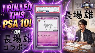 I Can't Believe I Pulled a PSA 10 Yu Nagaba Espeon 066/SV-P Promo on Triumph Rips!